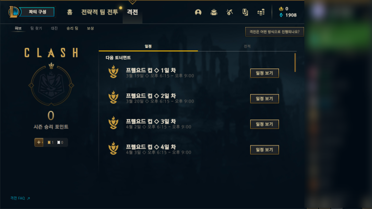  리그오브레전드 롤 격전 일정, 2022년 3월달, 4월달 격전 일정 알아보기