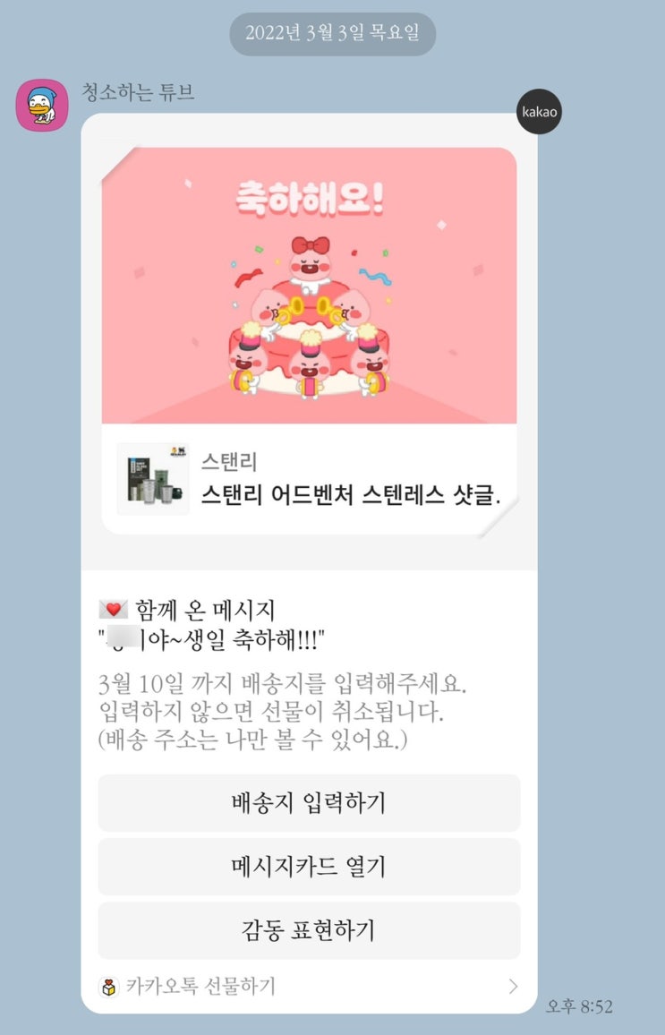  생일선물 후기 2 스탠리 소주잔