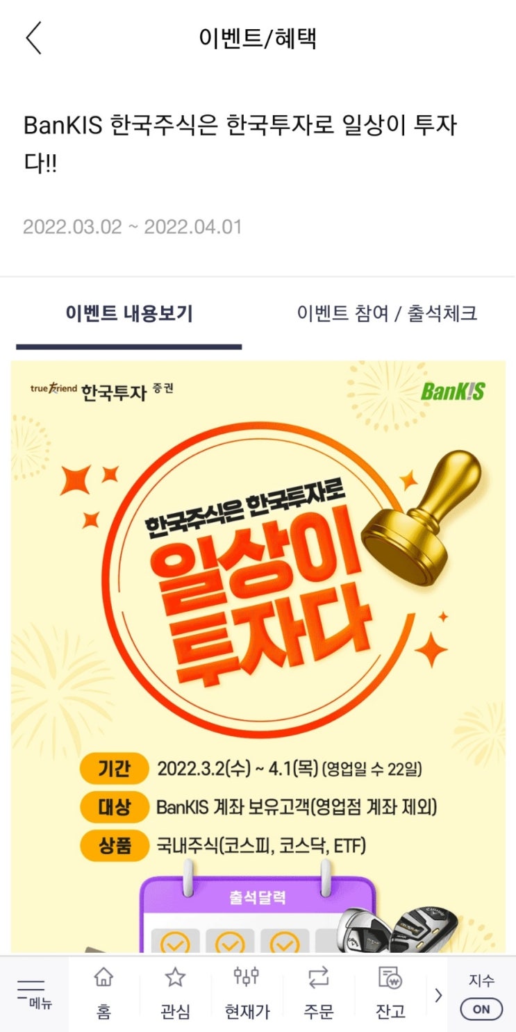  꿀팁)한투증권 커피쿠폰 받기