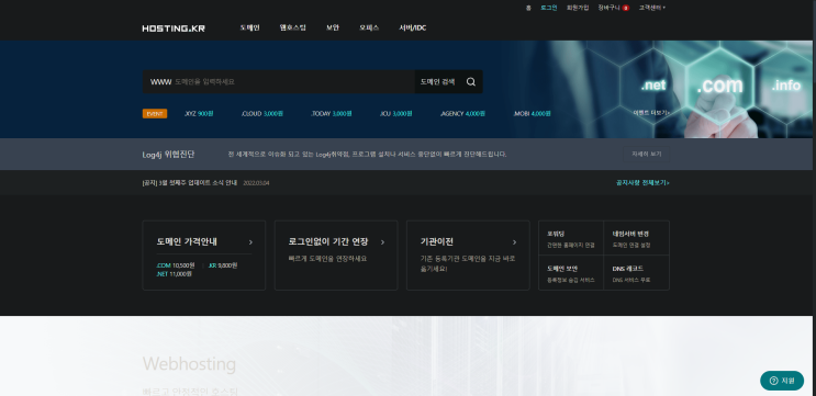  AWS Multi Region Strategy - (4) 도메인 구매와 Route 53 생성