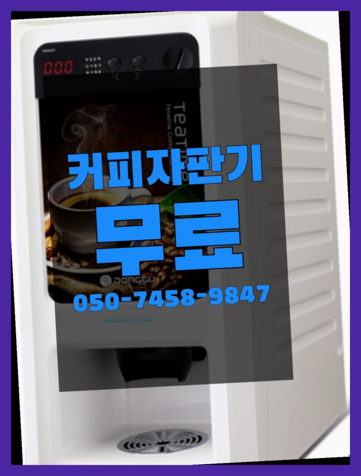  내덕동 원두커피머신렌탈 올커벤 대세입나다