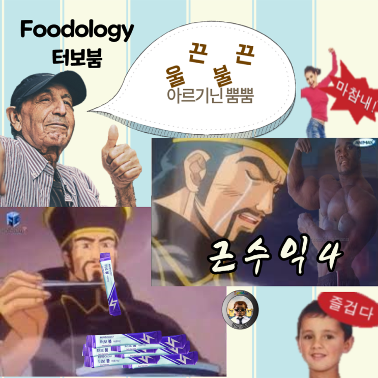  [푸드올로지]매일 아침마다 활력충전! 푸드올로지 터보붐 에너지워터 후기