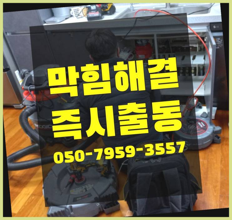  성수동2가 난방분배기교체 ?변기,하수구,씽크대막힘 365일 24시간 출장 이곳에서