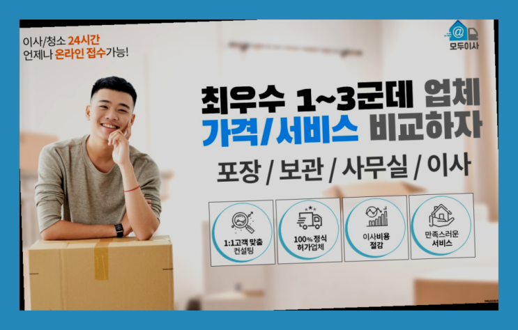  부암3동 이사택일? 직접 추천하는 이사업체  가성비굿