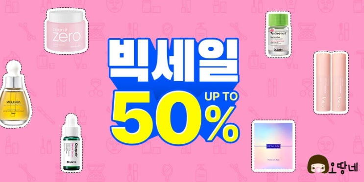  환절기 보습 화장품 향수 멀티밤 헤어제품 갈바닉 50프로 할인 뷰티페어