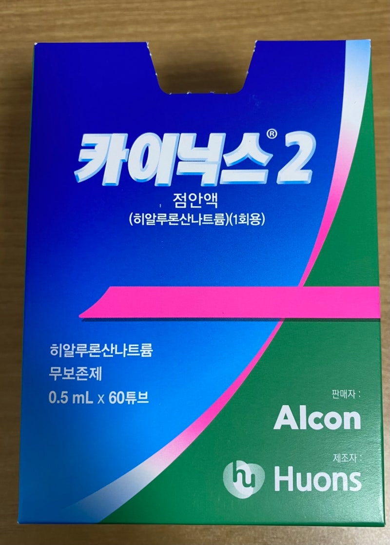 내돈내산] 안구결석 제거 후기(아이숲안과의원/진료비/인공눈물 카이닉스2 가격) : 네이버 블로그