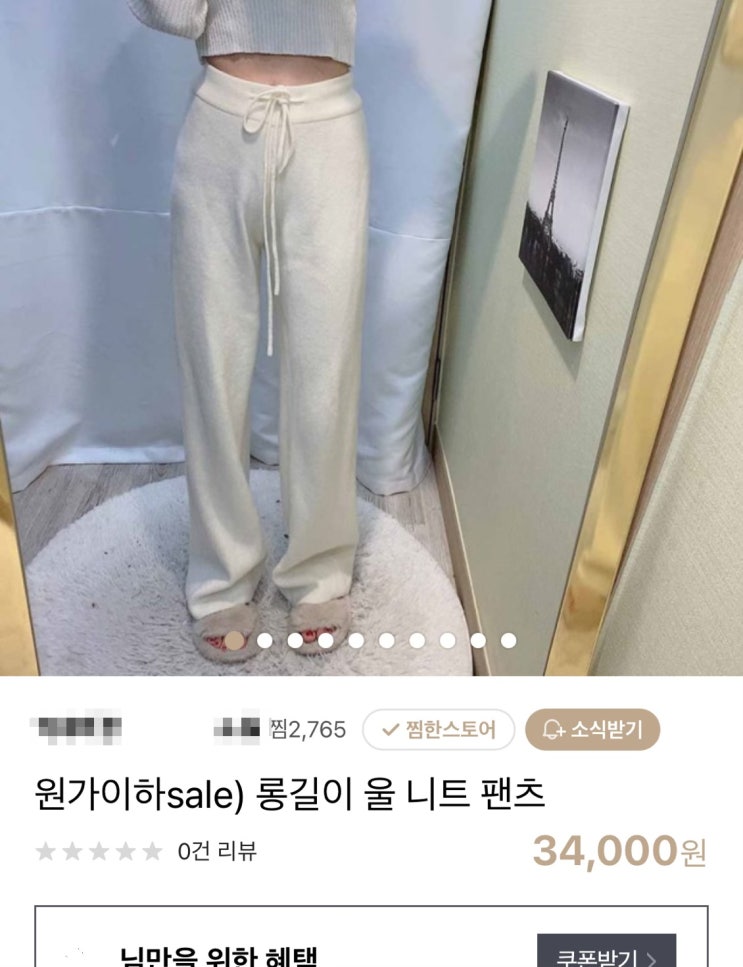  세일 상품 산 고객에게 거지X 막말한 울니트팬츠 스토어 판매자
