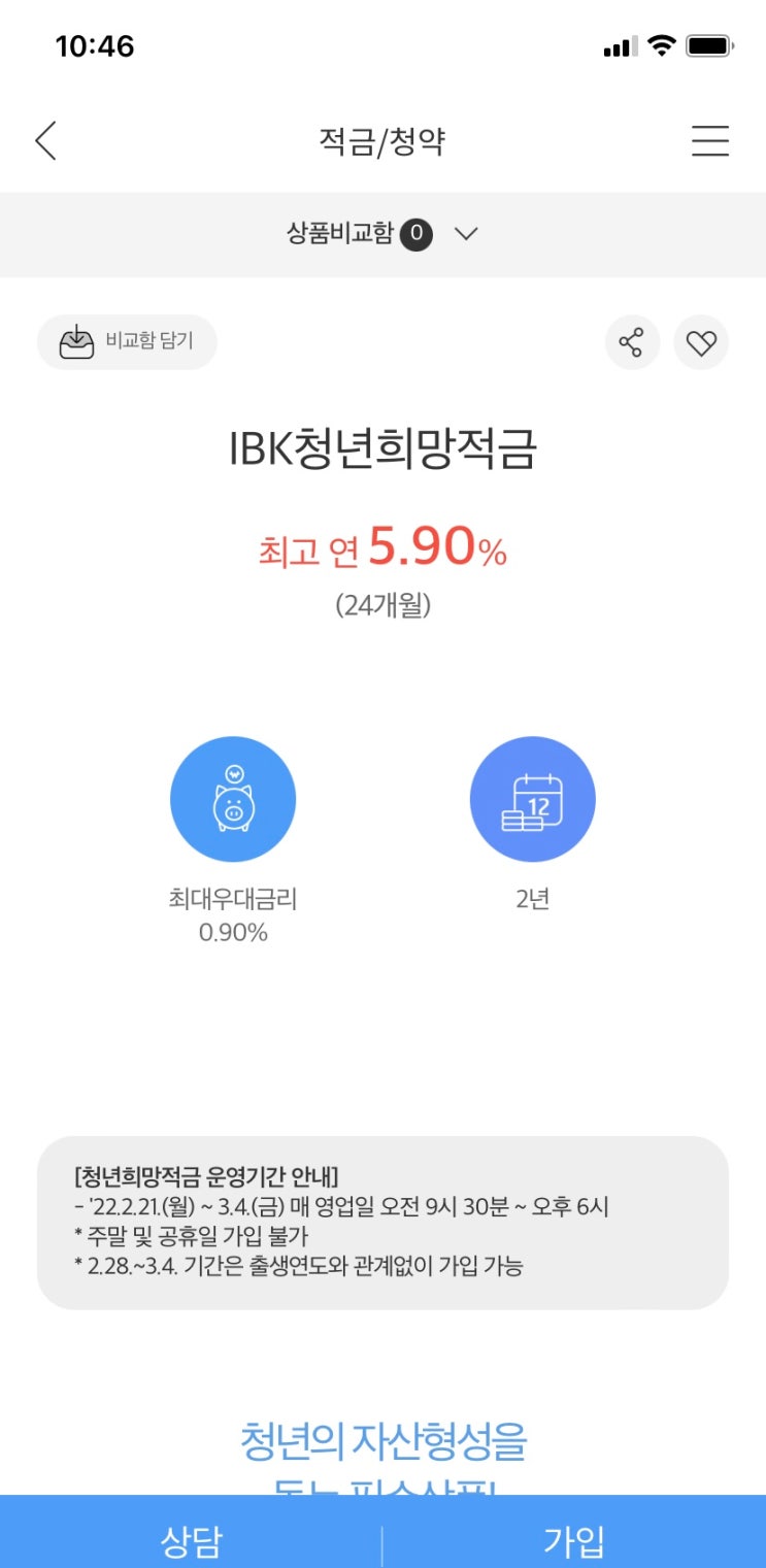 IBK기업은행 청년희망적금 가입 완료! IBK기업은행 청년희망적금 가입 완료!