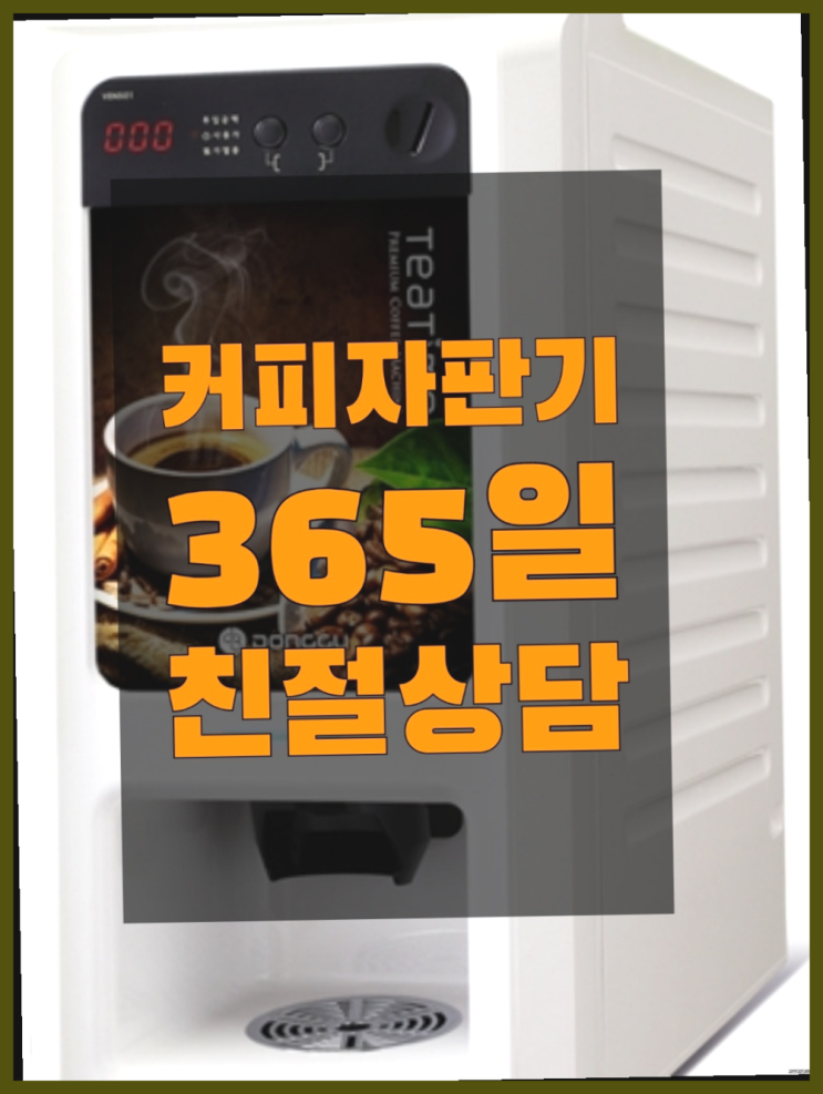 주암동 커피머신렌탈 무료임대/렌탈/대여 대만족