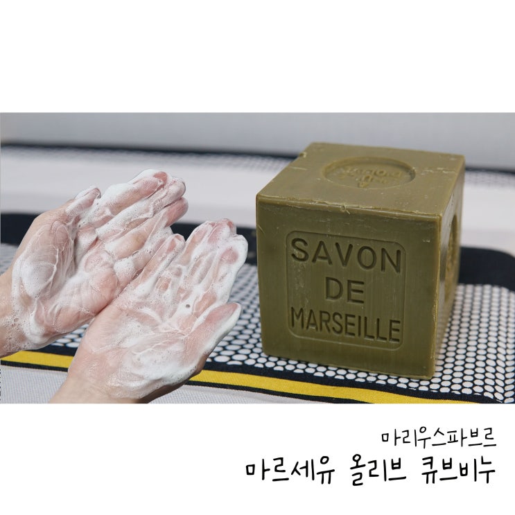  아토피 천연비누 마리우스파브르 마르세유 올리브비누