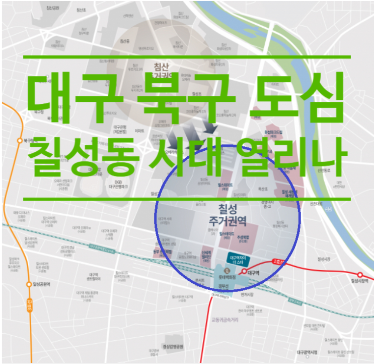  대구 북구 도심, 칠성동 시대 열리나