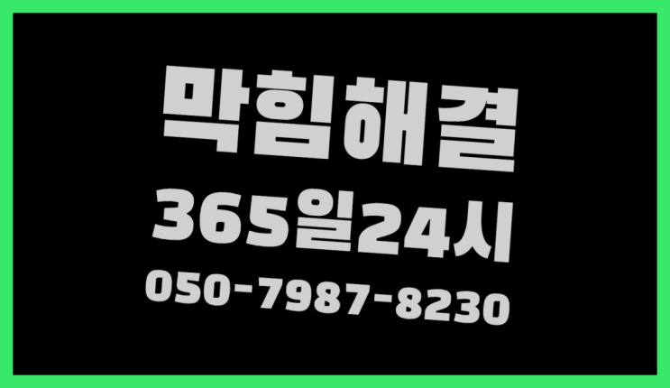  대황교동 난방분배기교체 ?배관막힘 365일 24시간 출장  목록 찾아보기