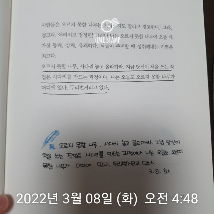  3월 8일 오늘의 필사