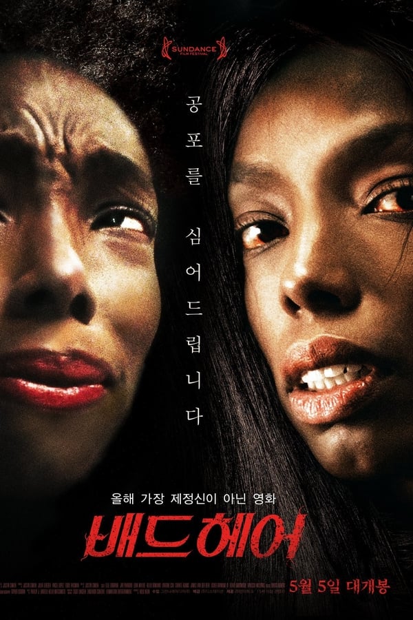  넷플릭스, 영화 '배드 헤어(Bad Hair)', 미국, 2020