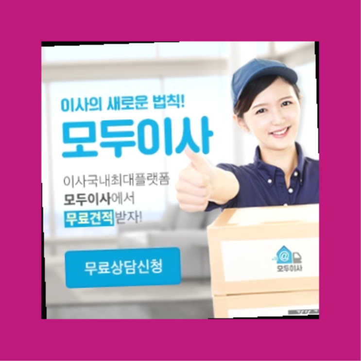  토성동2가/ 용달차이사? 직접 추천하는 이사업체   정보 더 찾아보기