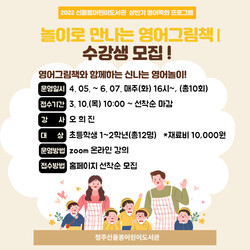  [충청미디어] 청주신율봉도서관, 영어 프로그램 수강생 모집