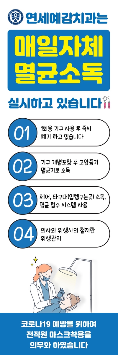  [시청역/덕수궁근처/스케일링]시청역 연세예감치과 스케일링 & 감염방지