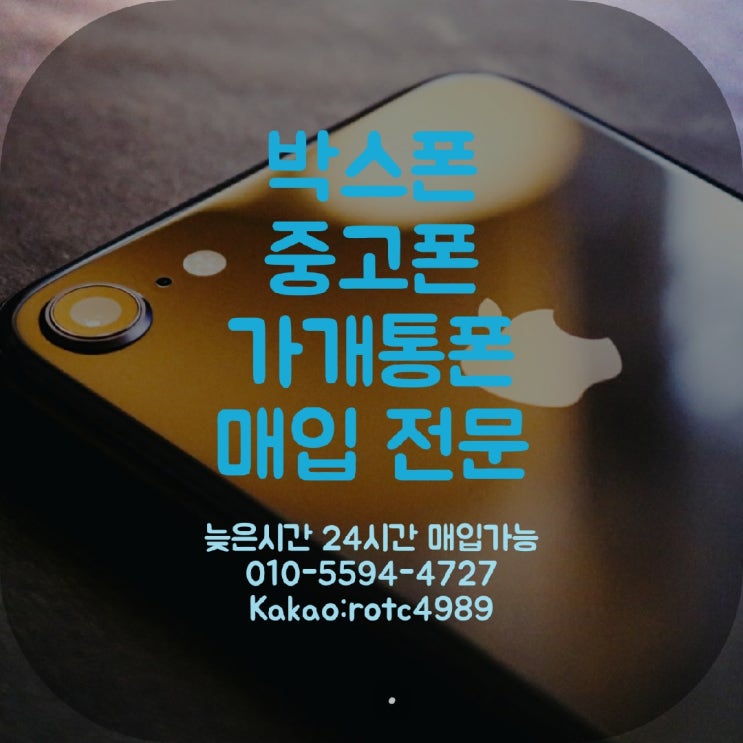  핸드폰 중고매입은 여기 아이패드 아이폰