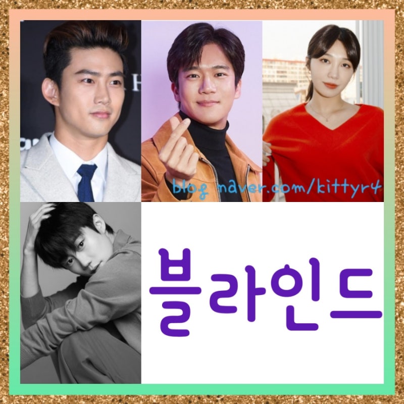 tvN Drama 'Blind': Cast, Characters, Relationship Chart, Child Actors, 2nd Teaser Trailer, and Official Videos