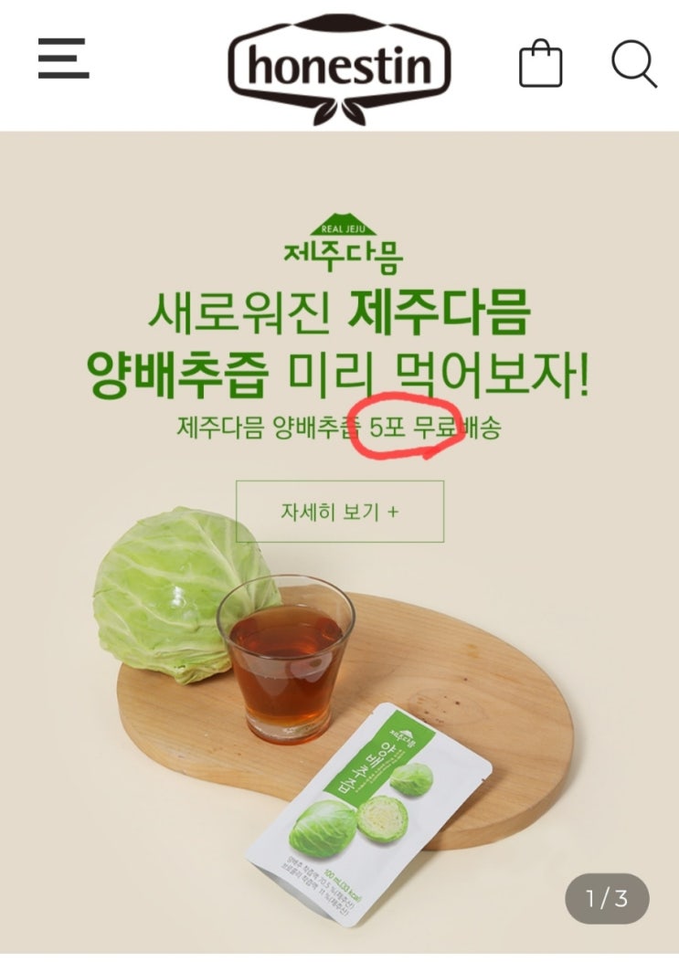 양배추즙 5개 무료로 받으세요 양배추즙 5개 무료로 받으세요