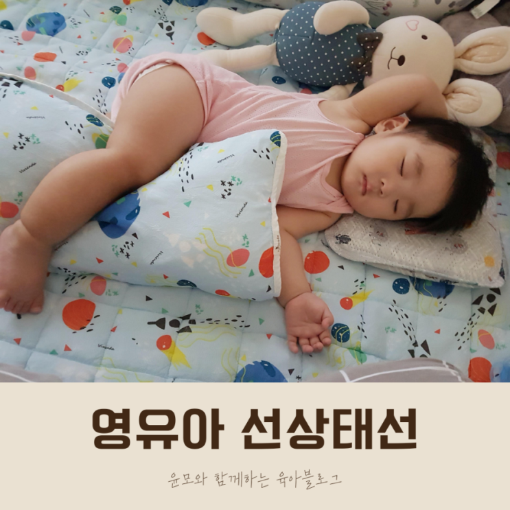  아기 오돌토돌 피부염 선상태선이란? (유아, 어린이 두드러기)