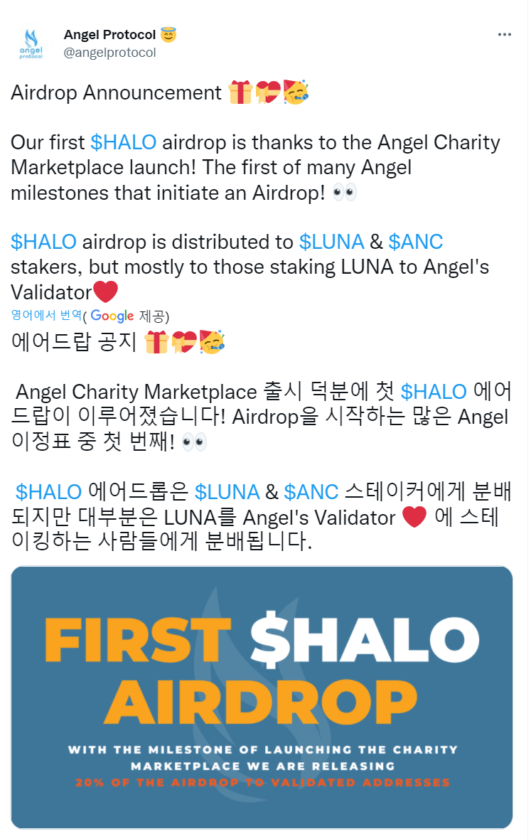루나스테이커, 앵커스테이커 엔젤프로토콜(HALO) 에어드랍 : 네이버 블로그