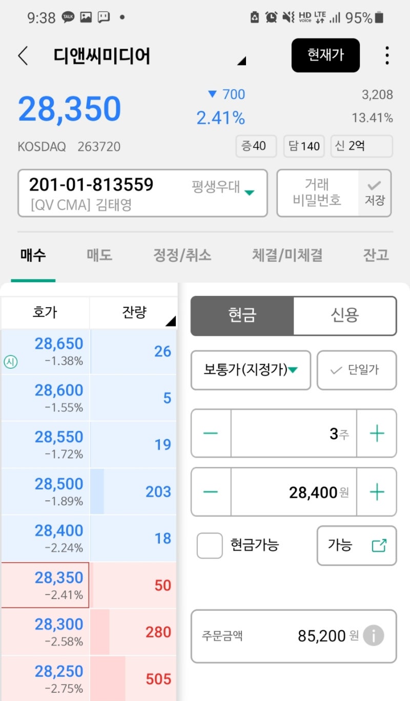 주식 물타기 :: 디앤씨미디어(263720), 비디아이(148140) : 네이버 블로그