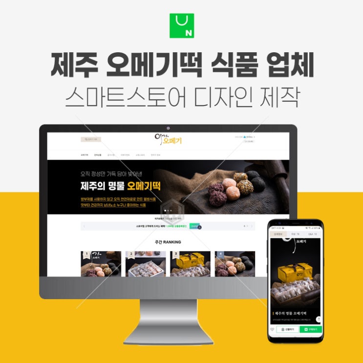  제주 오메기떡 식품 업체 스마트스토어 디자인 제작