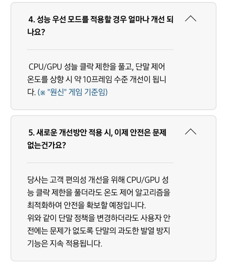  삼성, GOS 관련 Q&A 페이지 개설