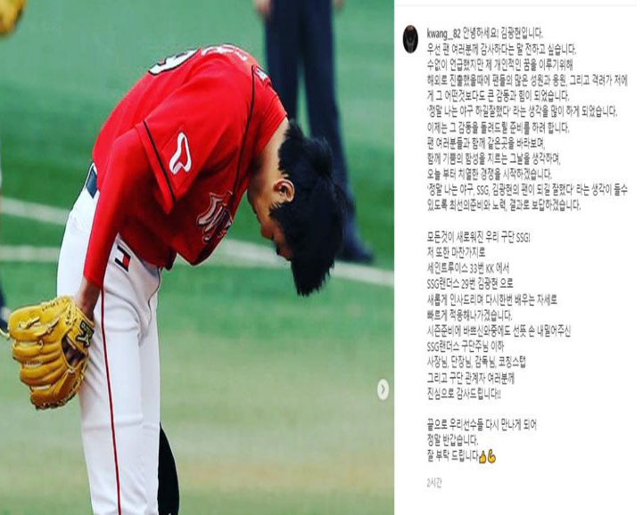 김광현 SSG 4년 151억 연봉 계약 복귀 이유? 프로필 나이 아내 와이프 리그일정