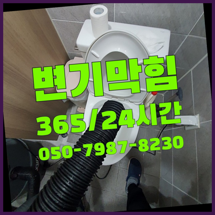  방학3동 화장실수전교체 ?배관막힘 365일 24시간 출장 간지