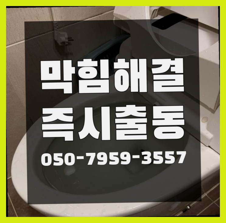  신월7동 막힌씽크대 ?변기,하수구,씽크대막힘 365일 24시간 출장 끝판왕~~