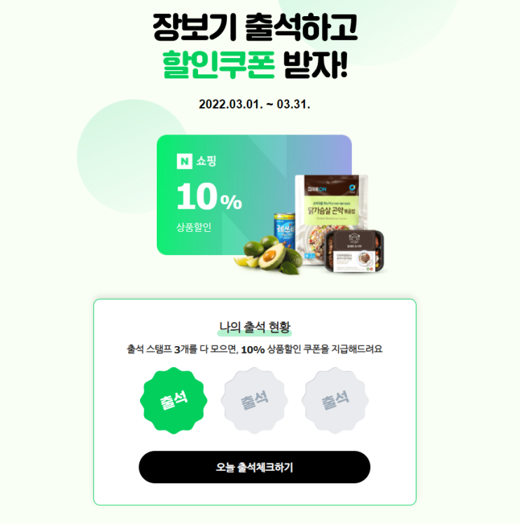  네이버 장보기쿠폰받아서 새벽배송 받아보세요.