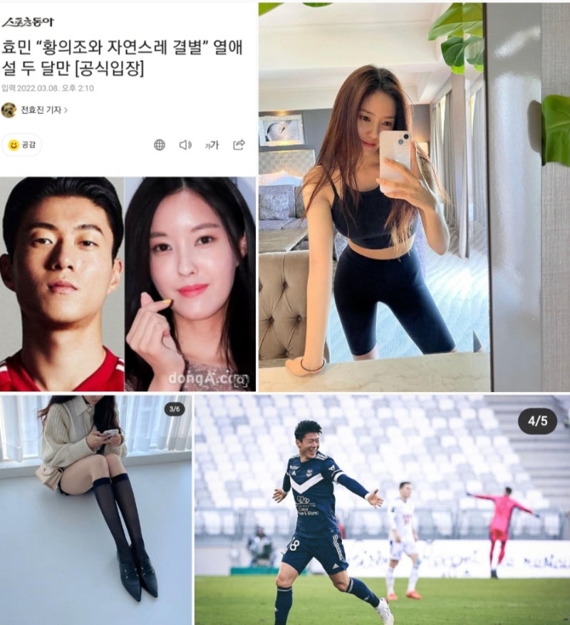 효민 황의조 결별 이별 부담되는 상황 자연스럽게 소원해져 공식 입장 만남 이별 속전속결? ....