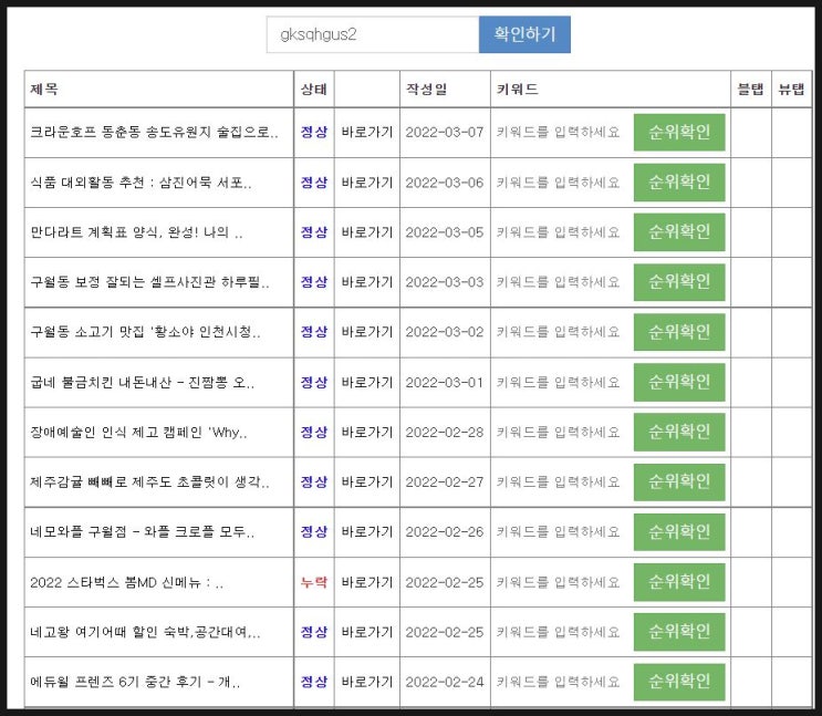  괴로운 네이버블로그 뷰탭 누락, 해결법은? 고객센터 검색반영 요청