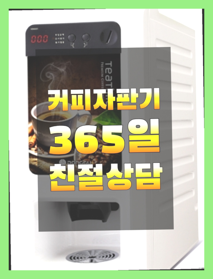  경상남도양산시 용연리 편의점커피머신 올커벤 대세랍니다