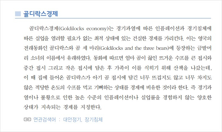  [경제공부]투자하기 전 반드시 알아야 할 경제금융용어 700선(금융문맹 테스트)