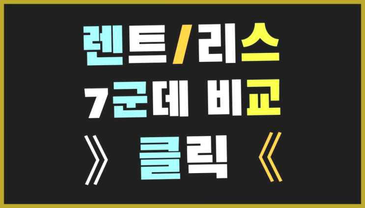  구암동 /경산장기렌트 ? 완전 굿