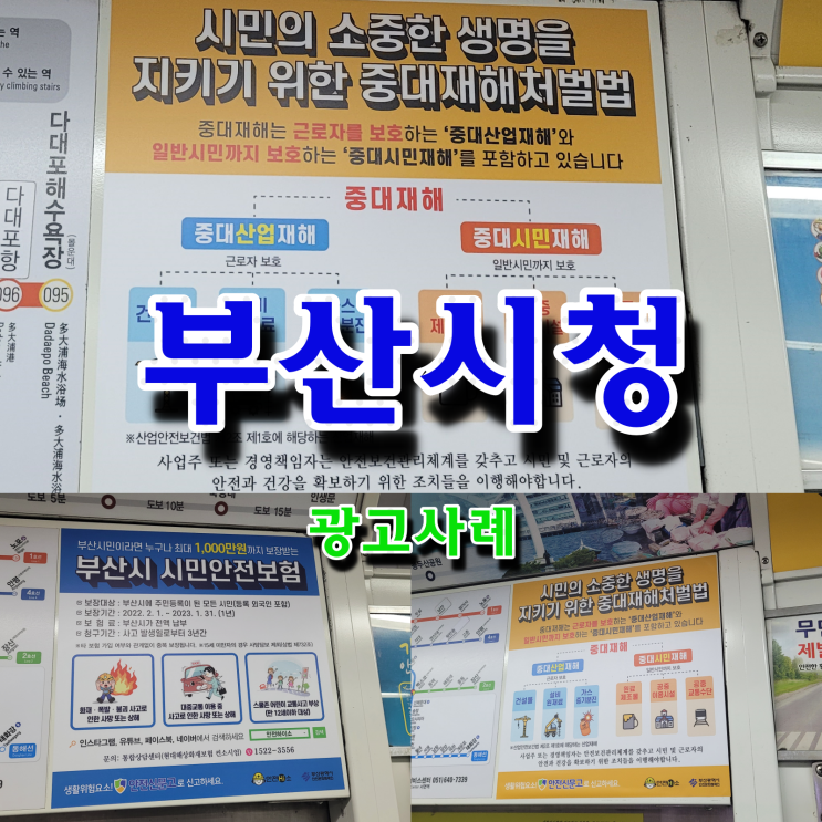  부산 시청 안전 문화 캠페인 광고 사례