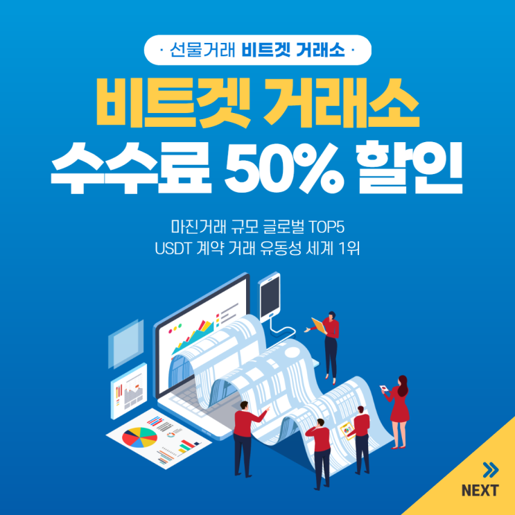  비트겟 추천인 입력하고 50% 회원가입하기