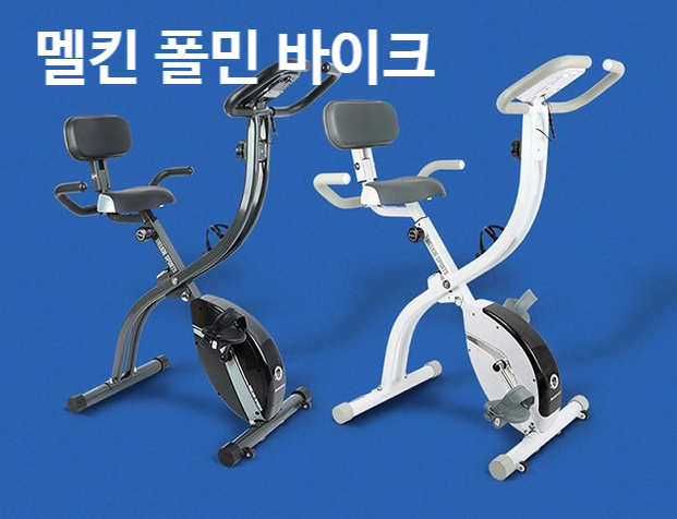  멜킨 폴민 바이크 리퍼 제품 구매 후기