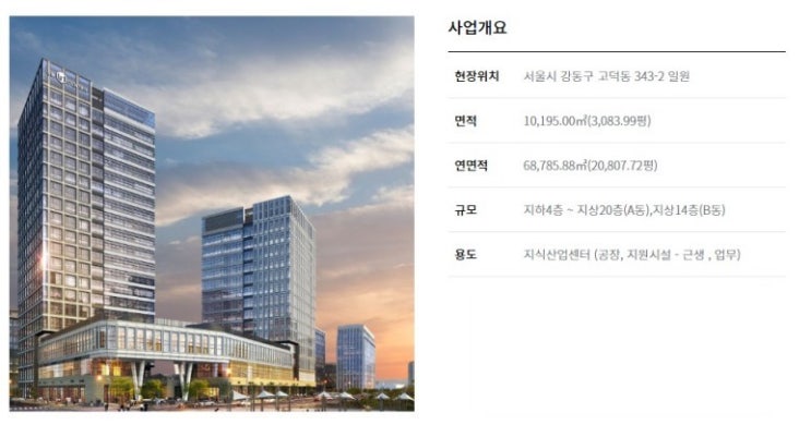 강동 고덕지구 U1 지식산업센터 분양정보 안내. 강동 고덕지구 U1 지식산업센터 분양정보 안내.