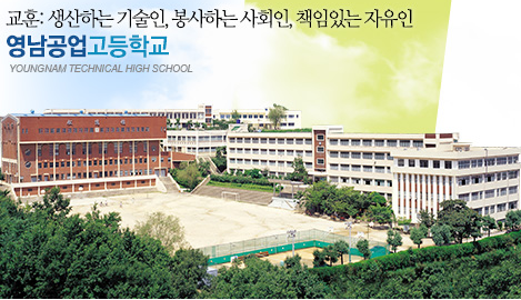 2022학년도 영남공업고등학교 2022학년도 영남공업고등학교