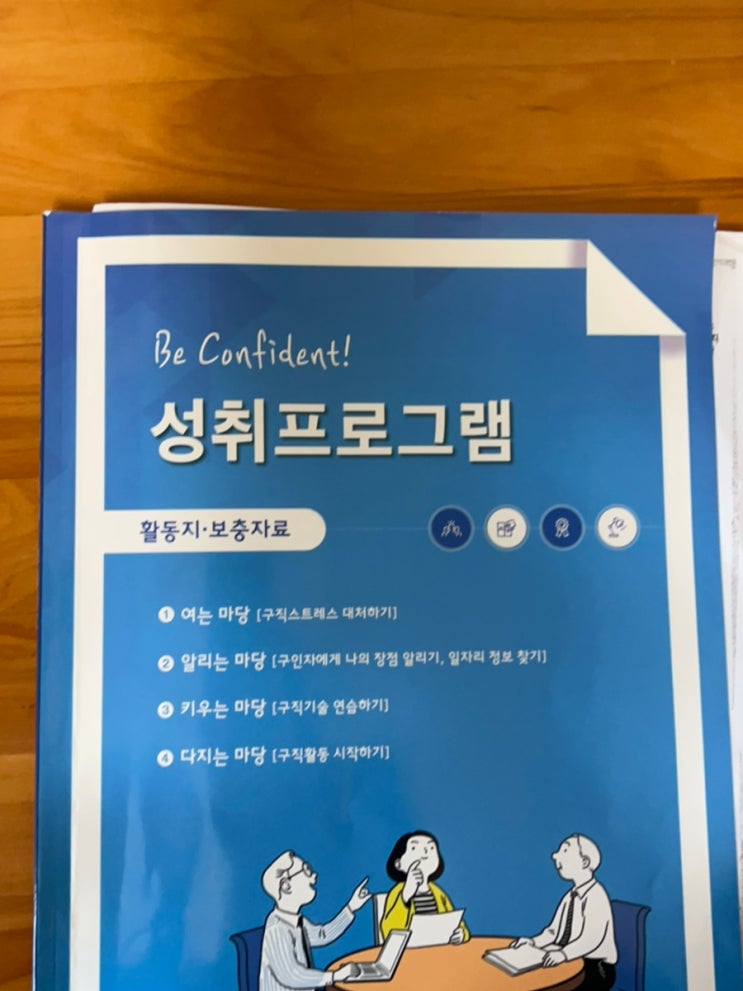 국민취업지원제도 5~6차 성취프로그램, 집중취업기간 후기