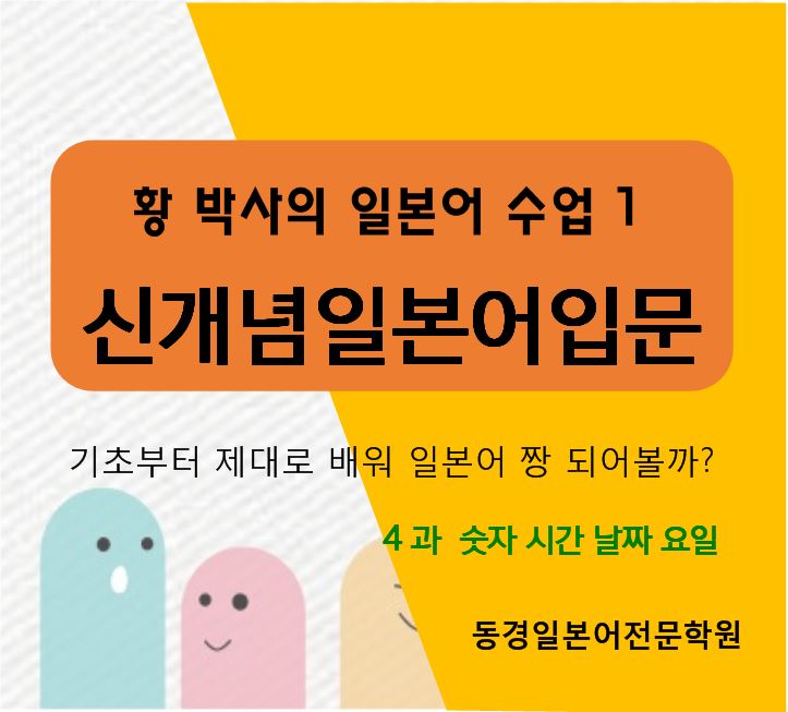  울산일본어학원 - 신개념일본어입문 수업 4과 본문