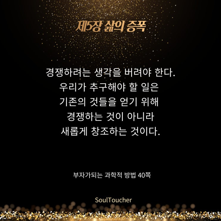 부자가되는과학적방법:새로운창조 부자가되는과학적방법:새로운창조