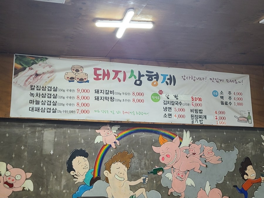돼지삼형제 죽도점 본점 사진 5
