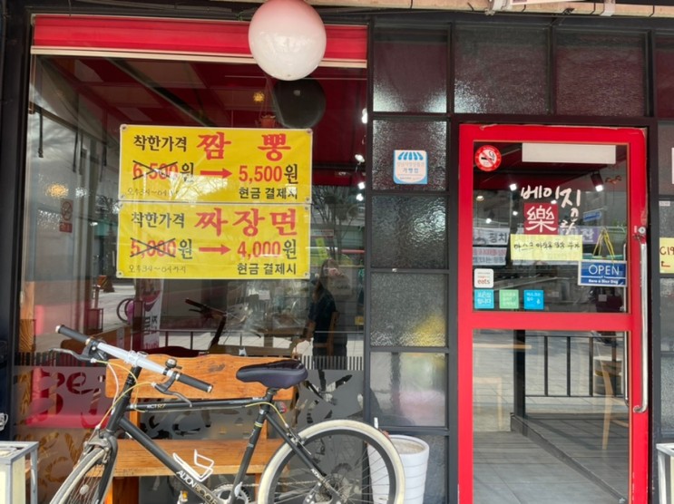 [성남 수진동] 탱글탱글 면이 살아있는 베이징락 모란역 짜장면 맛집
