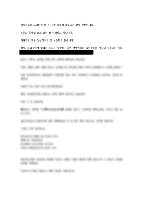 블로그 진단 '경쟁업체에게 포스팅 순위가 밀리는 이유' 블로그 진단 '경쟁업체에게 포스팅 순위가 밀리는 이유'