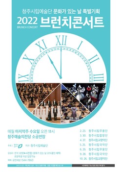  [충청미디어] 청주시립합창단, 30일 ‘브런치 콘서트’ 티켓 예매